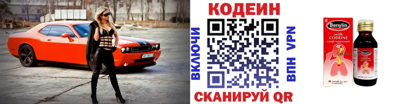 как найти закладки  kraken вход  Codein Purple Drank  Городовиковск 